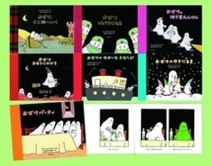 ジャック デュケノワおちゃめなおばけたちの絵本セット 7巻セットの通販 おおさわ あきら ジャック デュケノワ 紙の本 Honto本の通販ストア