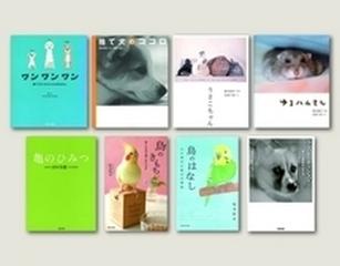 かわいい身近な動物集 8巻セットの通販 紙の本 Honto本の通販ストア