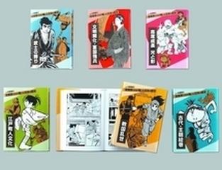 漫画家たちが描いた日本の歴史 6巻セットの通販 秋本 治 岩明 均 コミック Honto本の通販ストア