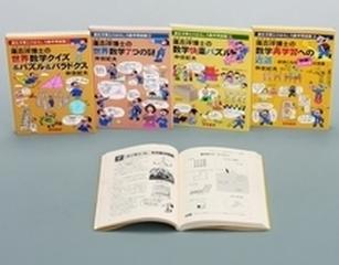 道志洋博士の世界数学クイズ&パズル&パラドクス