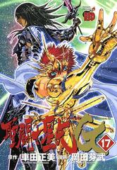 聖闘士星矢episode G 17 漫画 の電子書籍 無料 試し読みも Honto電子書籍ストア 聖闘士星矢episode G 17 漫画 の電子書籍 無料 試し読みも Honto電子書籍ストア