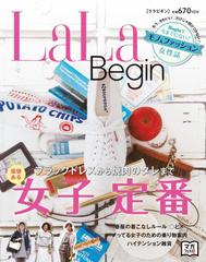 Lala Begin Begin14年5月号臨時増刊 の電子書籍 Honto電子書籍ストア