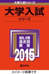 北里大学 理学部 の通販 教学社編集部 紙の本 Honto本の通販ストア