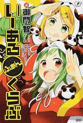 いーあるふぁんくらぶの通販 みきとｐ 黒渕 かしこ 紙の本 Honto本の通販ストア