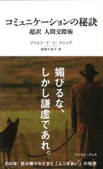 交際術