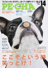 zaa-169♪PE・CHA Vol.19 (タツミムック) 鼻ペちゃ犬 専門誌 2016/10/31　フレブル・パグ・ボステリetc