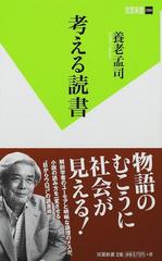 考える読書 （双葉新書）