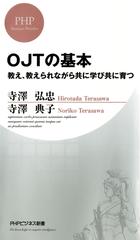 OJTの基本の電子書籍 - honto電子書籍ストア