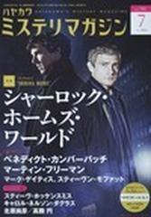 ハヤカワミステリマガジン ２０１４ ７ ｎｏ ７０１の通販 Honto本の通販ストア