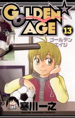 ＧＯＬＤＥＮ☆ＡＧＥ 13（漫画）の電子書籍 - 無料・試し読みも