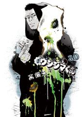 闇金ウシジマくん 30 漫画 の電子書籍 無料 試し読みも Honto電子書籍ストア 闇金ウシジマくん 30 漫画 の電子書籍 無料 試し読みも Honto電子書籍ストア