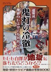 超解読鬼灯の冷徹 三才ムック 2巻セットの通販 三才ムック コミック Honto本の通販ストア