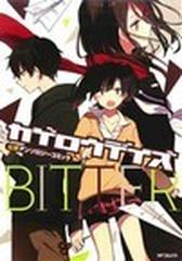 カゲロウデイズ公式アンソロジーコミック ｂｉｔｔｅｒ ｍｆコミックス の通販 じん 自然の敵ｐ Mfコミックス ジーンシリーズ コミック Honto本の通販ストア