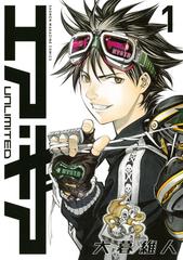 エア ギアｕｎｌｉｍｉｔｅｄ １ 講談社コミックスデラックス の通販 大暮維人 コミック Honto本の通販ストア