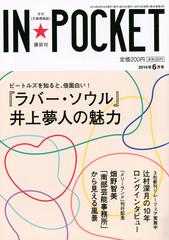 IN☆POCKET 2014年 6月号の通販/講談社 - 紙の本：honto本の通販ストア