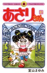 あさりちゃん 87 漫画 の電子書籍 無料 試し読みも Honto電子書籍ストア