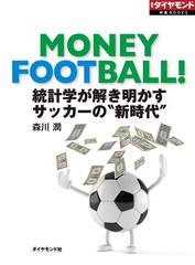 統計学が解き明かす サッカーの 新時代 の電子書籍 Honto電子書籍ストア