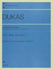 デュカス 魔法使いの弟子 連弾 ２台ピアノ の通販 デュカス 角野 裕 紙の本 Honto本の通販ストア