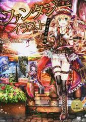 ファンタジーイラストメイキング講座の通販 中村 エイト ルヂア コミック Honto本の通販ストア ファンタジーイラストメイキング講座の通販 中村 エイト ルヂア コミック Honto本の通販ストア