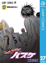 黒子のバスケ モノクロ版 27 漫画 の電子書籍 無料 試し読みも Honto電子書籍ストア