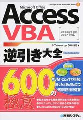 ａｃｃｅｓｓ ｖｂａ逆引き大全６００の極意 ｍｉｃｒｏｓｏｆｔ ｏｆｆｉｃｅ ダウンロードサービス付の通販 ｅ ｔｒａｉｎｅｒ ｊｐ 紙の本 Honto本の通販ストア