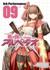 蒼き鋼のアルペジオ ９ 漫画 の電子書籍 無料 試し読みも Honto電子書籍ストア