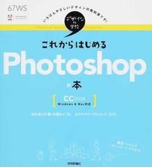 これからはじめるＰｈｏｔｏｓｈｏｐの本の通販/宮川 千春/木俣 カイ