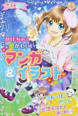 恋友 学園かけちゃう かわいいマンガ イラスト ストーリー ポエム 心理テストも楽しめる の通販 紙の本 Honto本の通販ストア