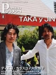 パセオフラメンコ ２０１４年８月号 ＴＡＫＡ ｙ ＪＩＮ／ディエゴ・カラスコ／入交恒子／ロシオ・モリーナ／ファルーカ＆カルペータ／梶山彩沙