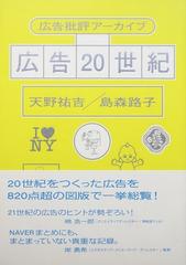 広告２０世紀 広告批評アーカイブ