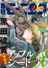 月刊モーニング ツー 14 9月号 漫画 の電子書籍 無料 試し読みも Honto電子書籍ストア