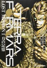 テラフォーマーズ ｌｏｓｔ ｍｉｓｓｉｏｎ１ 月の記憶の通販 貴家 悠 橘 賢一 Jump J Books ジャンプジェーブックス 紙の本 Honto本の通販ストア