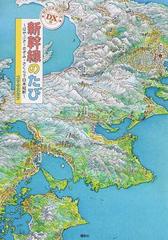 新幹線のたび はやぶさ のぞみ さくらで日本縦断 ｄｘ版の通販 コマヤスカン 講談社の創作絵本 紙の本 Honto本の通販ストア