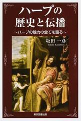 ハープの歴史と伝播 ハープの魅力の全てを語る