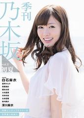 季刊 乃木坂 ｖｏｌ ２ 初夏の通販 紙の本 Honto本の通販ストア