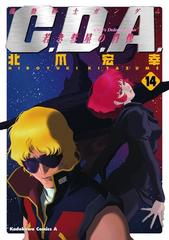 機動戦士ガンダムc D A 若き彗星の肖像 14 漫画 の電子書籍 無料 試し読みも Honto電子書籍ストア