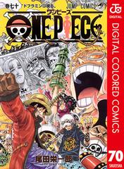 One Piece カラー版 70 漫画 の電子書籍 無料 試し読みも Honto電子書籍ストア
