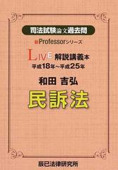 司法試験論文解説講義 刑事訴訟法 論文Real解説 「刑訴における事実の 