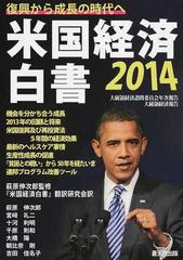 大統領経済報告