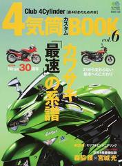 ４気筒カスタムＢＯＯＫ Ｃｌｕｂ ４Ｃｙｌｉｎｄｅｒ 直４好きのため