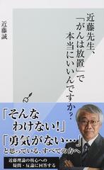 近藤誠がん研究所 セカンドオピニオン外来