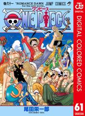 セット商品】ONE PIECE カラー版 61～70巻セット（漫画） - 無料