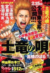 土竜の唄 映画公開記念スペシャル版 ヤングサンデーコミックススペシャル の通販 高橋のぼる ヤングサンデーコミックス コミック Honto本の通販ストア