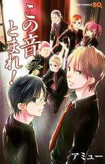 この音とまれ ７ ジャンプ コミックス の通販 アミュー ジャンプコミックス コミック Honto本の通販ストア