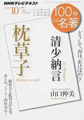 清少納言 枕草子 どうして 春は あけぼの の通販 山口 仲美 日本放送協会 Nhkテレビテキスト 小説 Honto本の通販ストア
