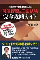 司法試験目指す人。司法試験専門の多数説の著者及び発行社 - 参考書