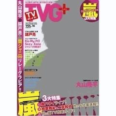 ＴＶガイドＰＬＵＳ ２０１４ＡＵＴＵＭＮ ＩＳＳＵＥ ＶＯＬ．１６の