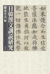 漢文訓読