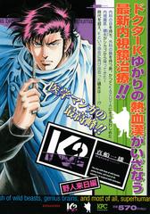 K2 野人来日編 講談社プラチナコミックス の通販 真船 一雄 コミック Honto本の通販ストア
