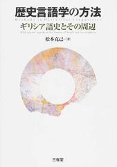 歴史言語学